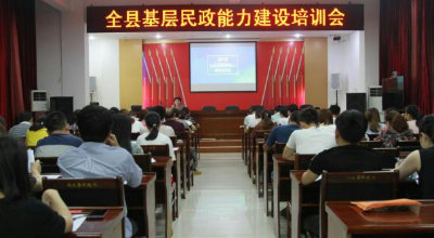 修水县民政局举办全县基层民政能力建设培训会
