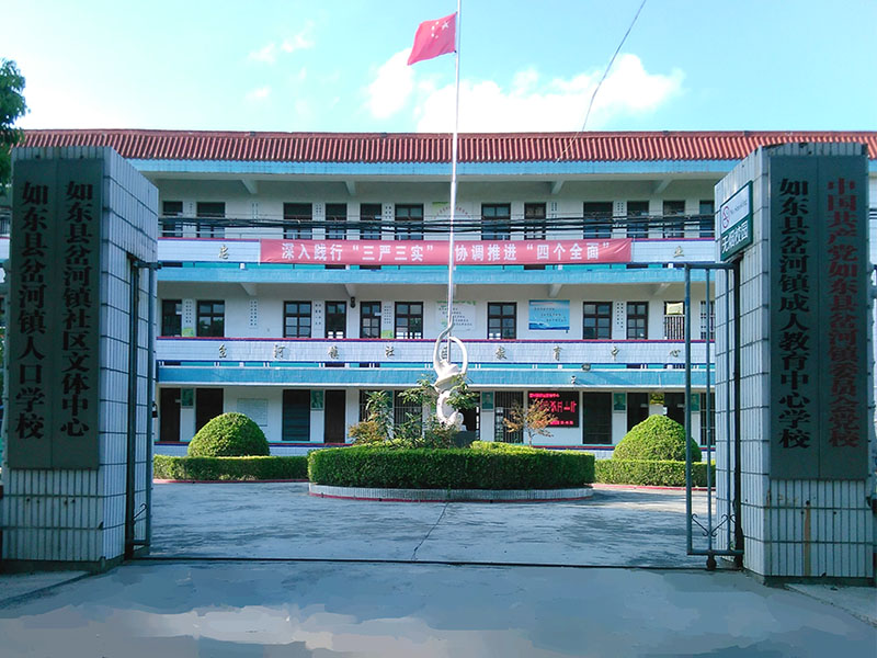 岔河镇社区教育中心 