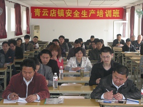 青云店镇成人学校开展安全生产培训服务乡镇企业