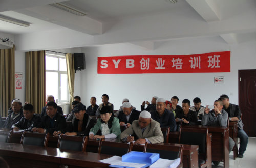 湟中县第三期SYB创业培训班