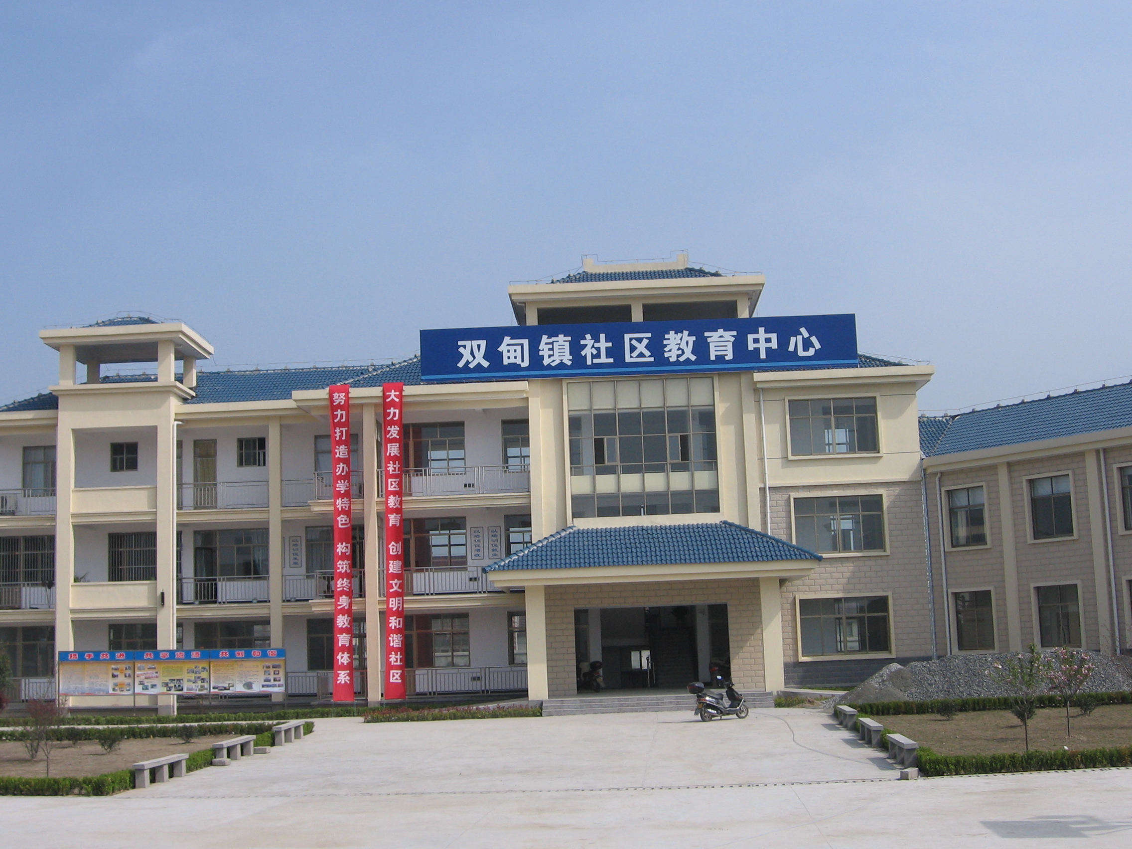 双甸镇社区教育中心 