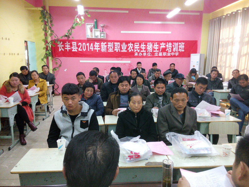 长丰县新型职业农民培训生猪生产专业第二期培训班正式开班
