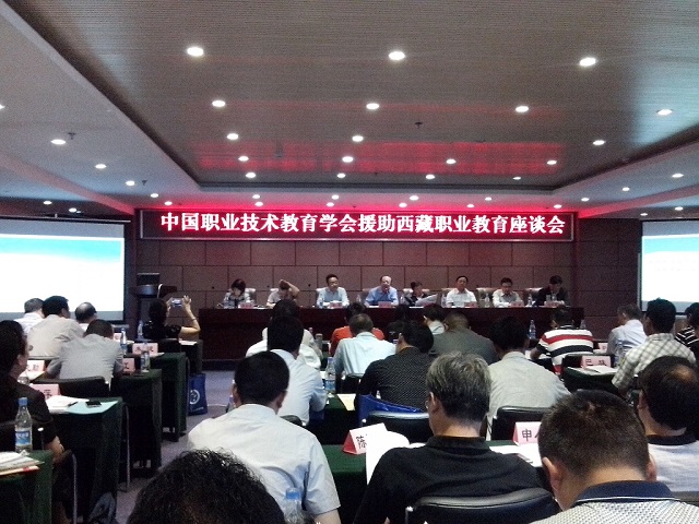 沈阳市辽中区职业教育中心代表参加中国职业技术教育学会援助西藏职业教育座谈会