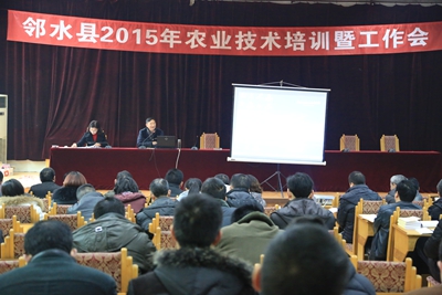 邻水县召开2015年农业技术培训暨工作会议