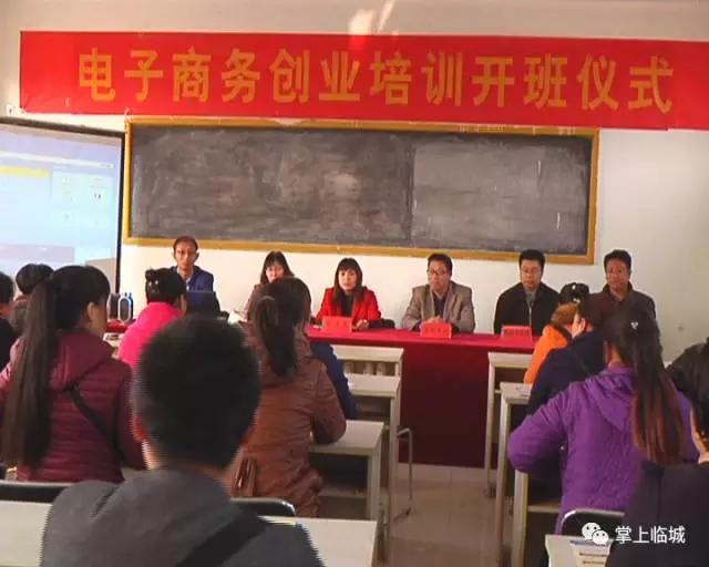 临城县职教中心举办电子商务创业培训班