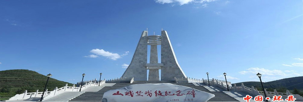 人文之旅红色环县之山城堡战役纪念馆