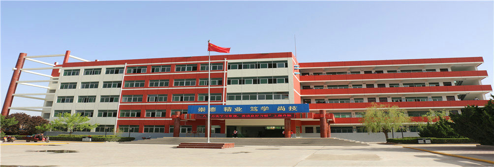 奋进中的合阳县职业技术教育中心