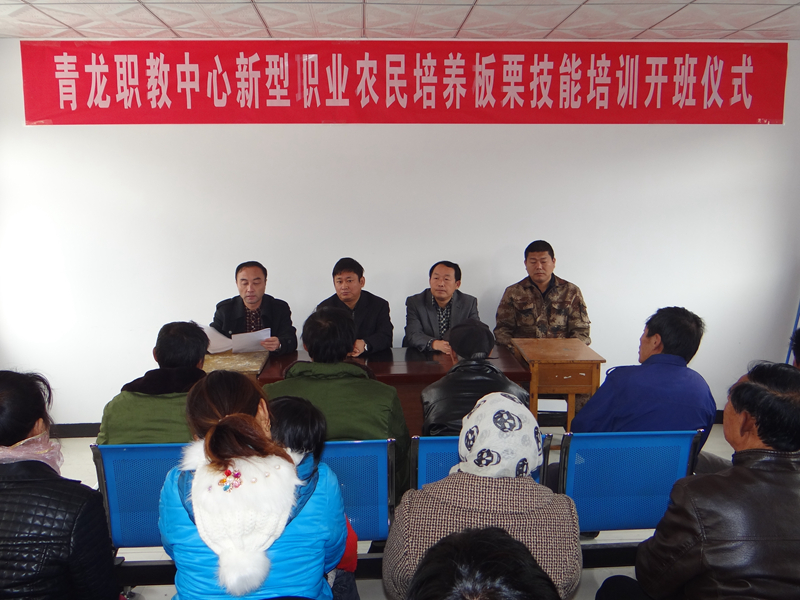 青龙职教中心开展新型职业农民培养工程