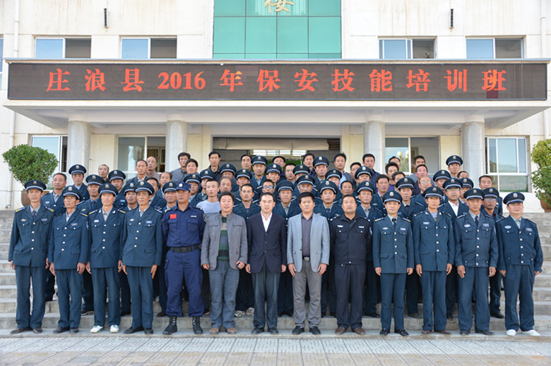 庄浪县事业单位保安员培训项目