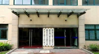 泗门镇成人文化技术学校