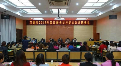 汉阴县首批免费家政服务技能培训火热开班