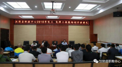 汉阴县2018年电工、焊工培训班在县职教中心开班