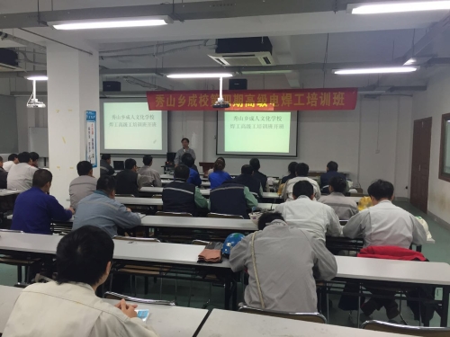 秀山成校举办2017年高级电焊工培训班