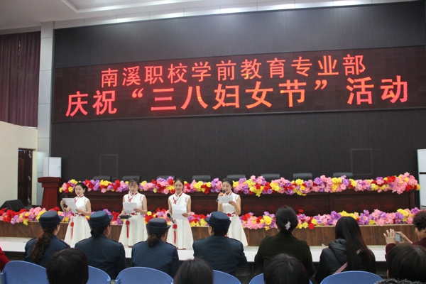南溪职校学前教育专业部庆祝“三八”妇女节