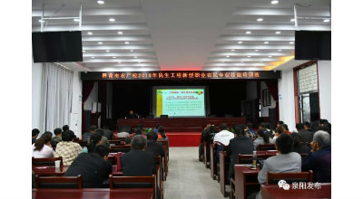 界首市沙南四乡镇新型职业农民培训班在泉阳镇举办