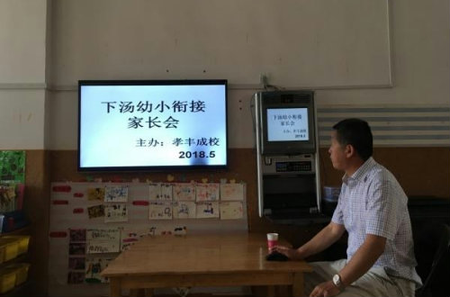 孝丰社区教育学院举行幼小衔接专题培训