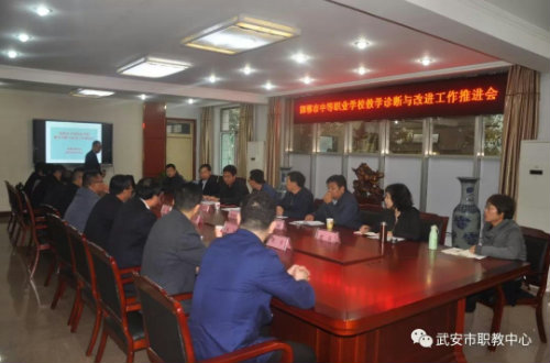 邯郸市中等职业学校教学诊断与改进工作推进会在武安市职教中心召开