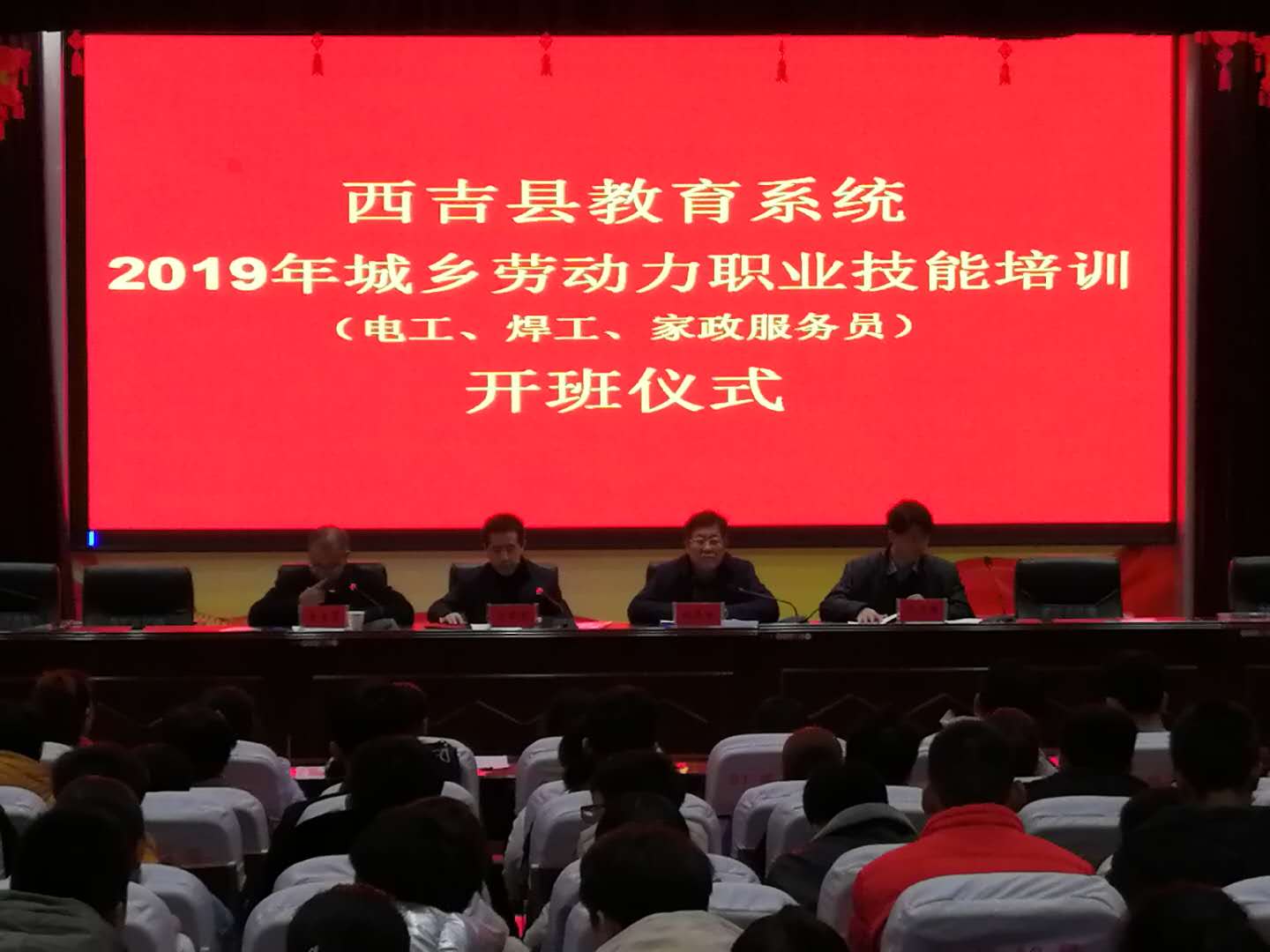 西吉县教育系统2019年城乡劳动力 职业技能培训正式开班