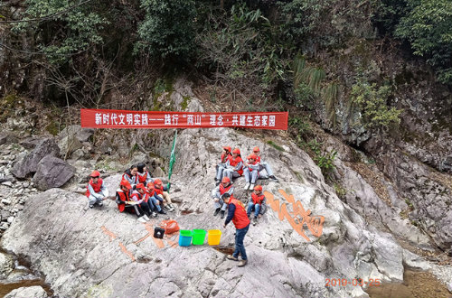 践行“两山理念” 共建生态家园