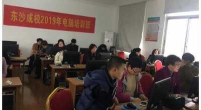 东沙成校举办全镇网格员电脑培训班