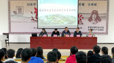 蔡崇信公益基金会电商培训项目宣讲活动在安徽金寨职业学校举办