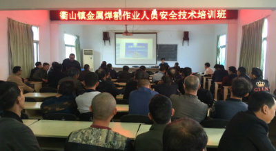 衢山成校举办金属焊割作业人员安全技术培训班