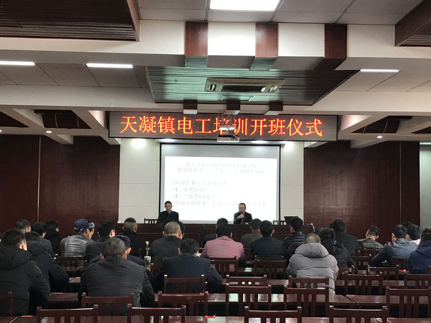 天凝镇举办2019年中级维修电工培训班