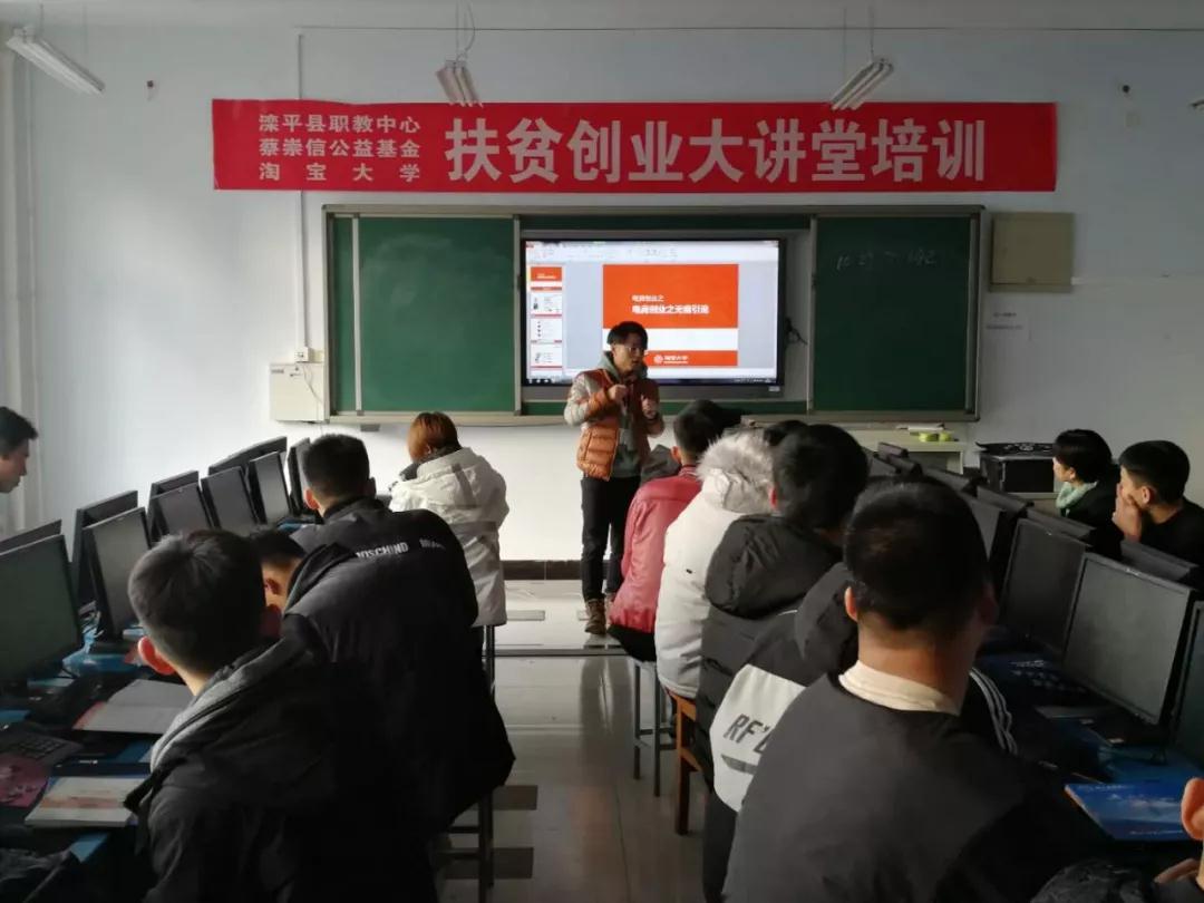 滦平县职教中心开展第二期电商扶贫创业大讲堂培训