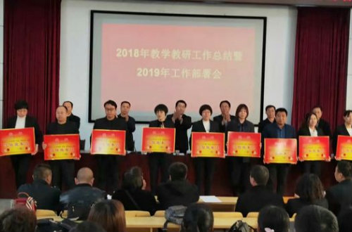 职教中心召开2018年教学教研工作总结暨2019年工作部署会