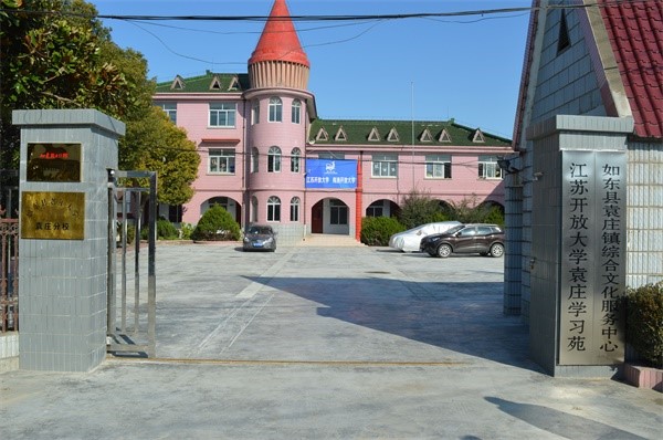 袁庄镇社区教育中心