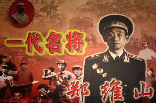 红色新县 | 听红色故事之《最后的一封信——记郑维山将军》