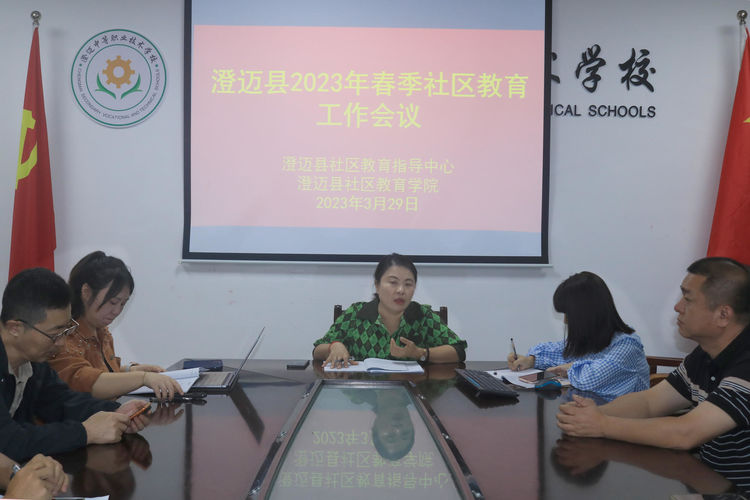 澄迈县社区教育学院召开2023年春季社区教育工作会议